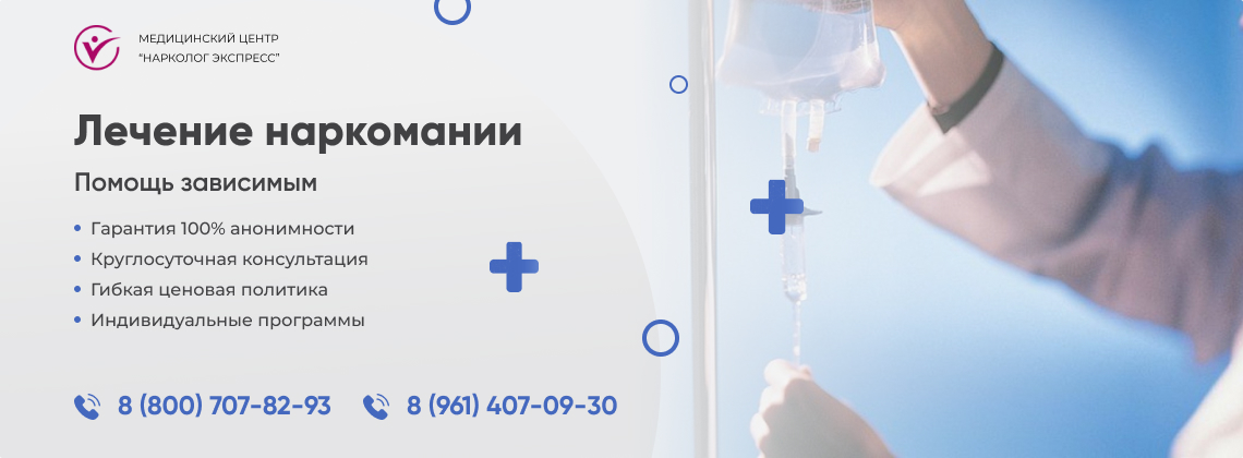 лечение-наркомании в Куйбышеве | Нарколог Экспресс